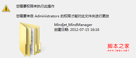 win7文件夹不能删除解决方法1