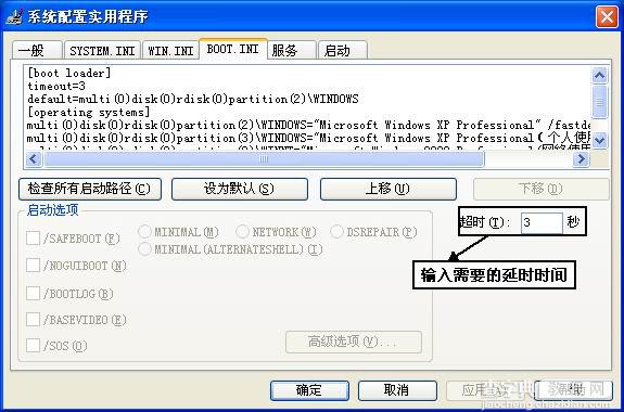 多系统启动秘密：Boot.ini设置方法2