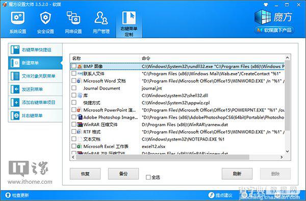 通过恢复注册表键值解决Win7/Win8.1右键菜单的新建丢失问题4