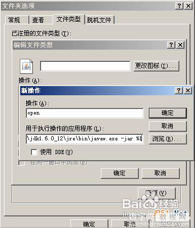 Windows不能用鼠标双击运行jar文件怎么办13