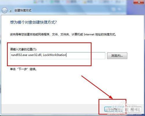 Windows7系统锁定计算机的快捷方式如何设置?2