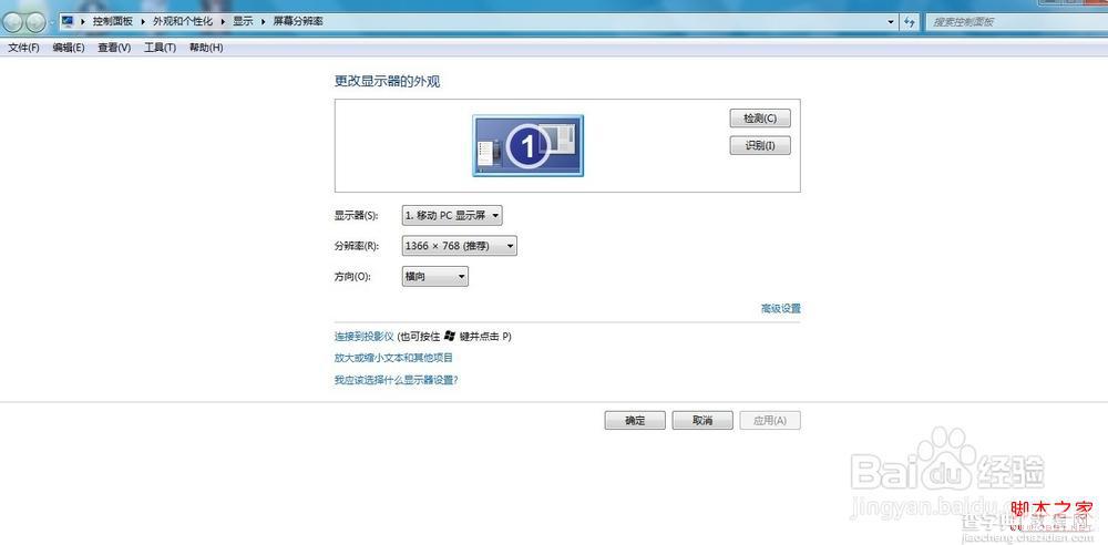 windows7系统桌面上的图标变大了调节分辨率可恢复1