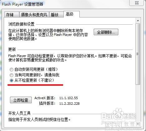 win7下进入系统弹出Adobe Flash Player自动更新如何禁止5