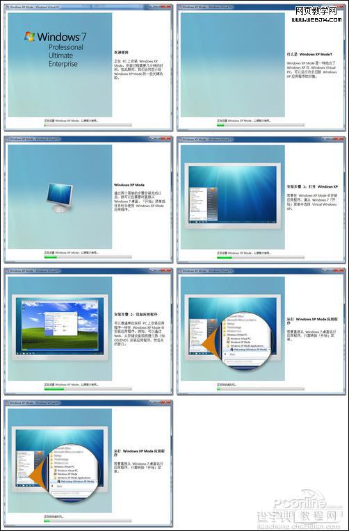 玩转Windows7系统下的XP Mode模式4