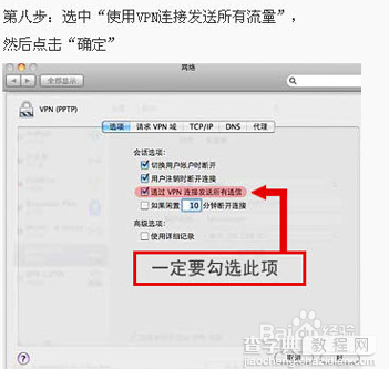 Mac系统PPTP VPN图文设置教程8