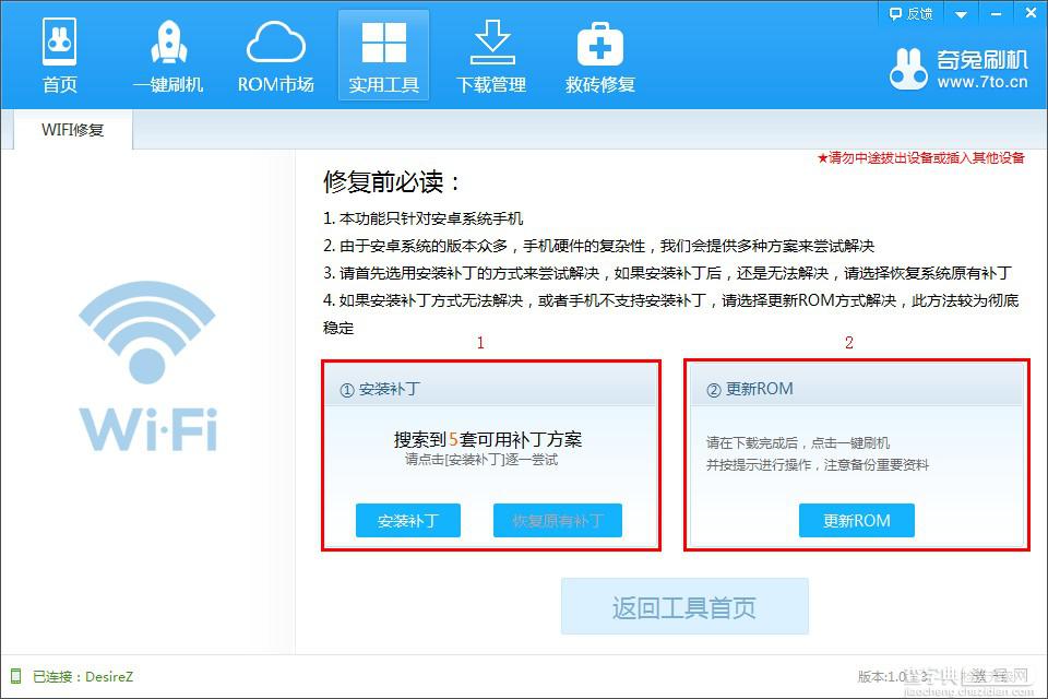 通过奇兔刷机修复xp系统无法连上160wifi问题3