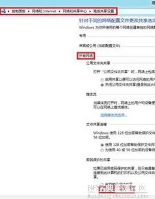 Win8系统在局域网中如何共享文件操作图解7