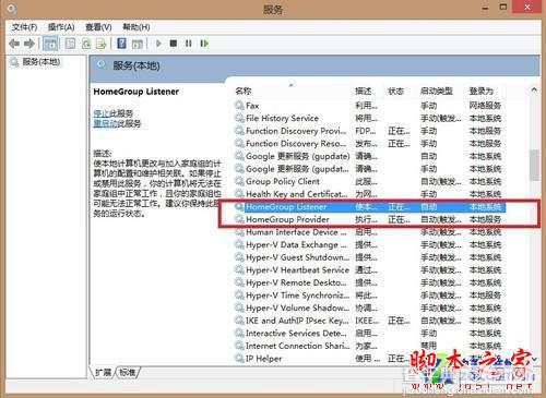 如何关闭Win8操作系统之家庭组降低硬盘读写3