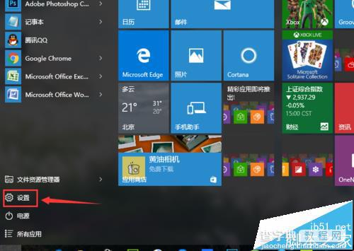 Win10系统中怎么打开