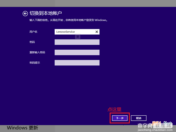 Win8技巧之Windows 8本地账户和微软账号切换10