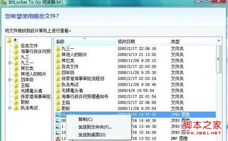 win7下活用闪存盘原生加密功能借助BitLocker实现2