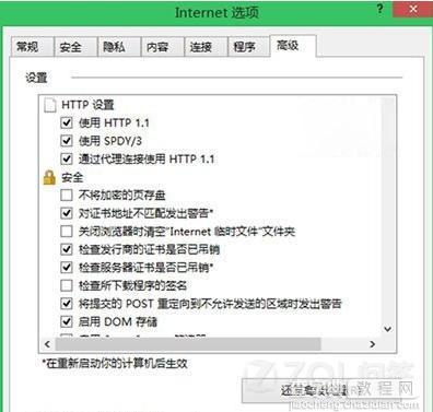 Win8.1中IE11停止工作崩溃的两种解决方法2