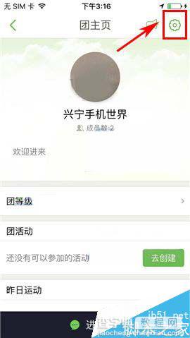 咕咚运动app怎么设置加团身份验证?4