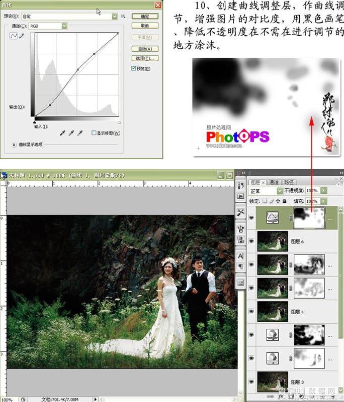 Photoshop调色教程:照片的光感和层次调节13