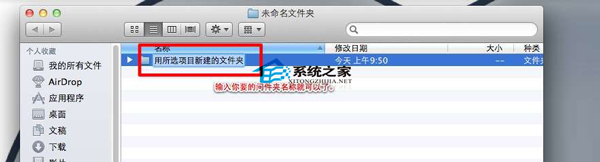 MAC快速归类整理桌面文件到新建文件夹的技巧2