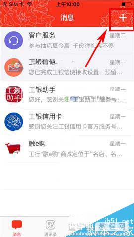 工银融e联app怎么面对面建群?1