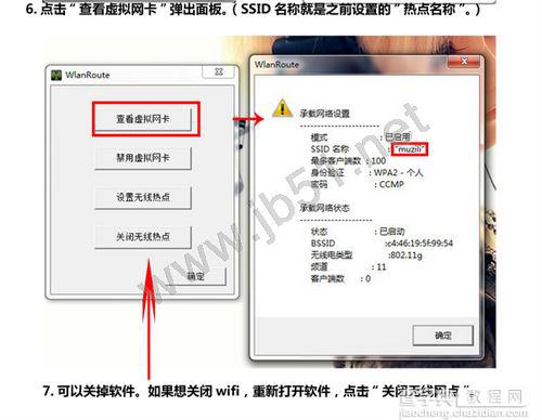 win7系统如何设置wifi热点?WlanRouter软件使用教程(适用于初学者+视频教程)4