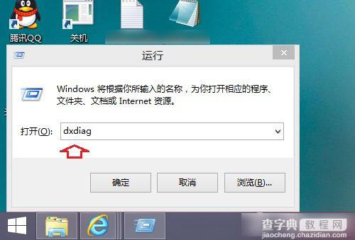 Win8系统如何看Directx版本？Win8.1查看Directx版本方法介绍1