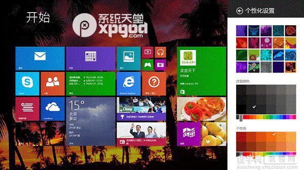 win8磁贴界面背景如何更换背景图或背景颜色2