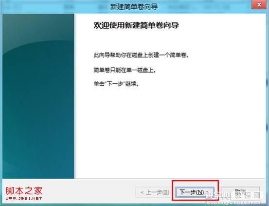 Windows8中如何对未分配的磁盘空间进行分区3