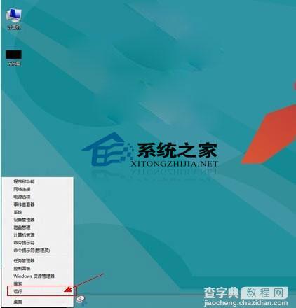 Win8系统下没有开始菜单如何快速调出运行窗口2