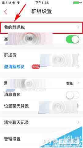 微米app怎么设置群昵称?5