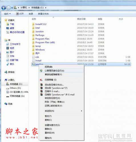 Win7系统怎样将Backup文件夹移动到别的分区10