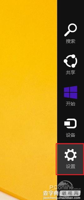 Win8.1从微软账户切换为本地账户的方法1