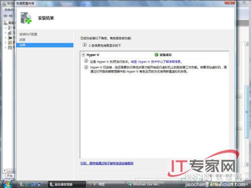 Windows Server 2008添加Hyper-V组件10