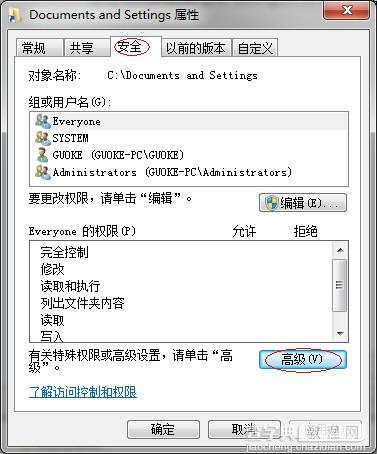 win7系统中C:documents and settings文件夹解锁访问图文教程1