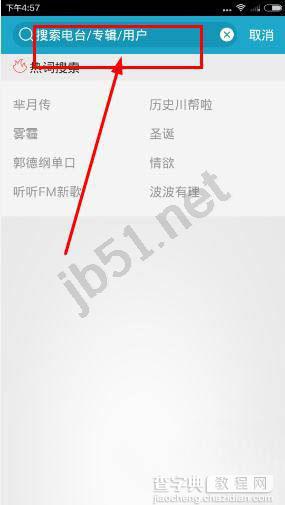 听听FM如何搜索自己喜欢的节目2