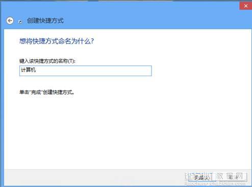 在WIN7/WIN8系统内的任务栏中添加计算机快捷方式的方法图解4