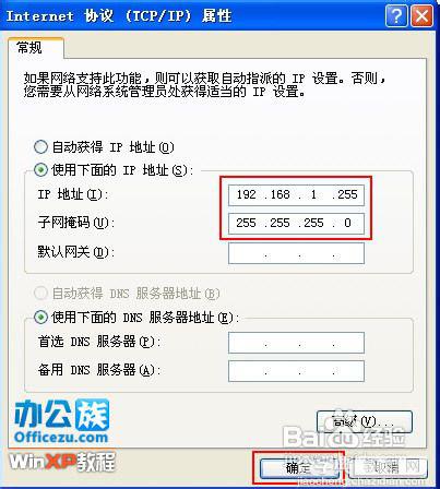 解决windows xp系统ip地址频繁冲突故障5