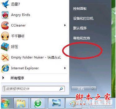 Win7运行命令的打开方法 Win7运行命令大全(45个)1