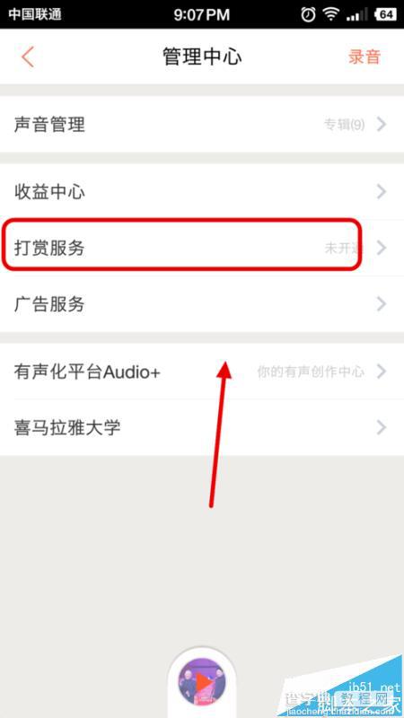 喜马拉雅app主播怎么开通打赏功能?4