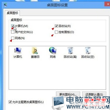 win8电脑的(计算机/回收站/网络)等图标没了怎么办3