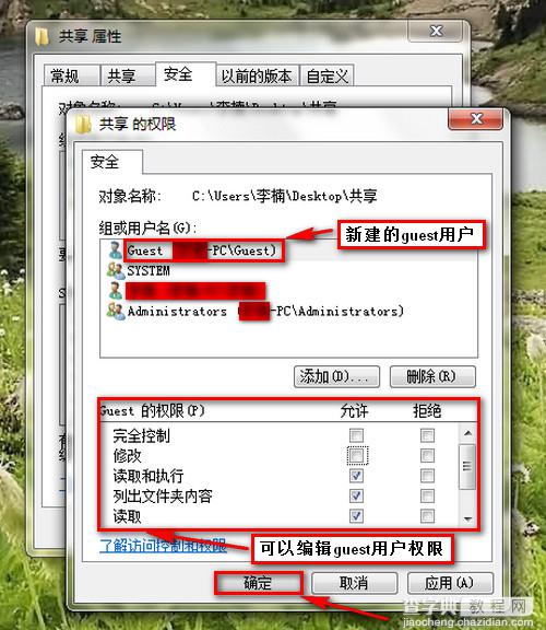 WIN7和XP系统在局域网共享设置方法(图文)8