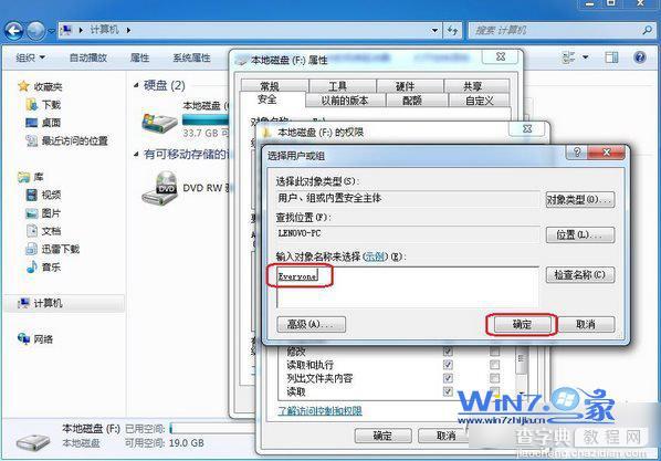 WIN7系统提示权限不够如何设置everyone权限5