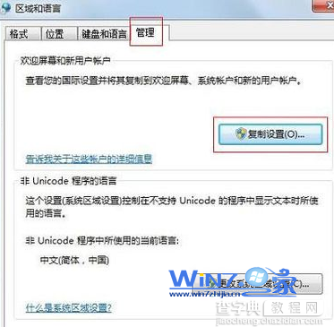 Win7默认输入法是美式键盘如何将常用输入法设置为默认4