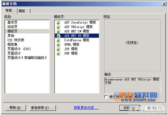 dreamweaver制作网页详细步骤(设计网站首页)2