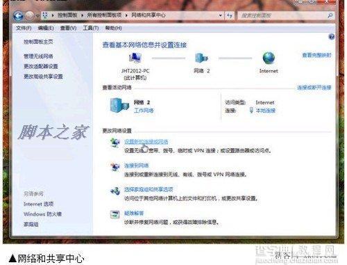 Win7笔记本无线共享上网设置图文步骤1