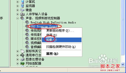 如何卸载声卡驱动 图文教你卸载winxp声卡驱动1
