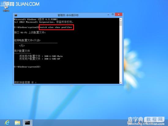 win8/8.1中如何查看及删除无线网络配置文件等4