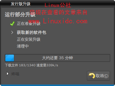 Ubuntu 9.04升级到9.10全过程图解教程9