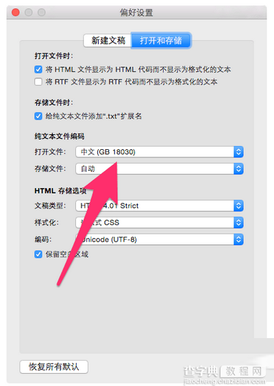 mac打不开txt文件怎么办？mac打不开txt文件解决方法2