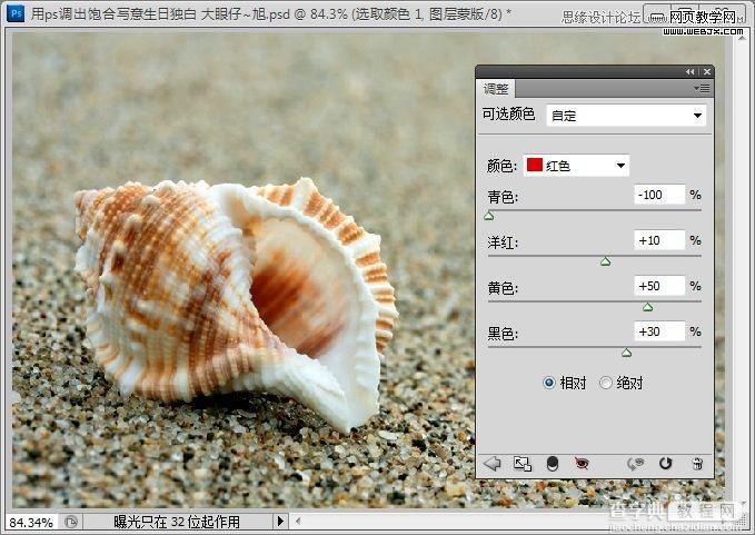 Photoshop制作出低调的沙滩海螺图片的写意效果教程7