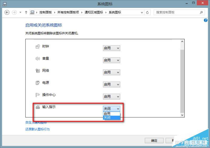 Win8 输入法图标不见了的解决方法4