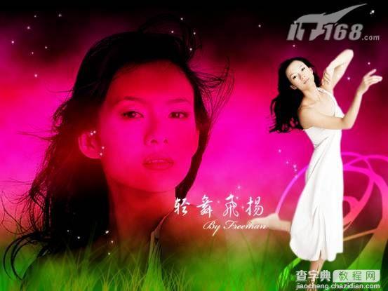 Photoshop CS3制作巨星章子怡曼妙的舞姿1