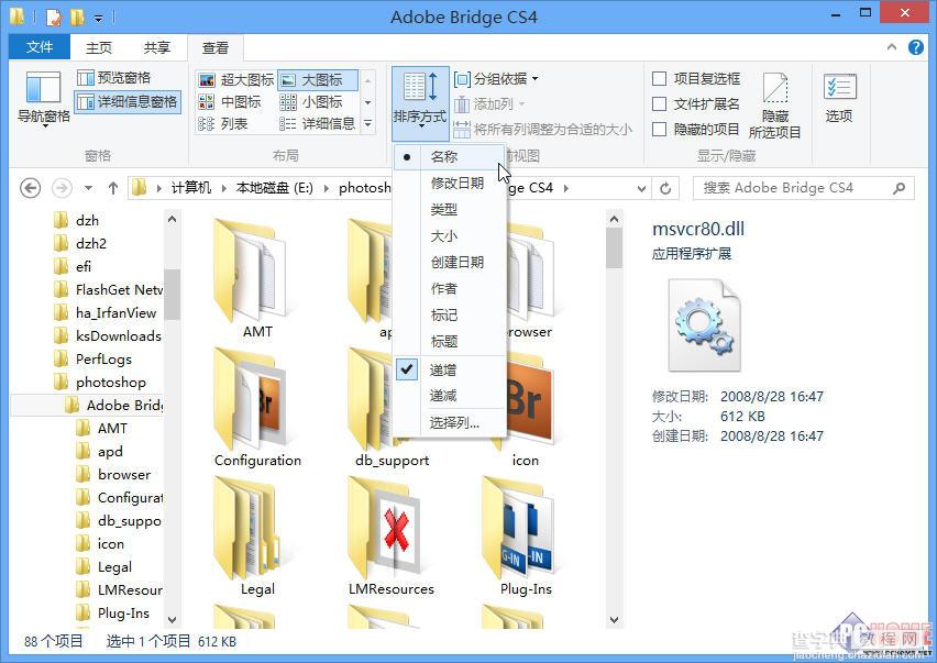 win8资源管理器的必备操作技巧图文详解2