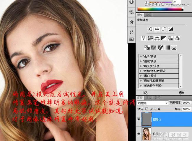 Photoshop将美女脸部使用综合磨皮方法还原细腻的肤色6